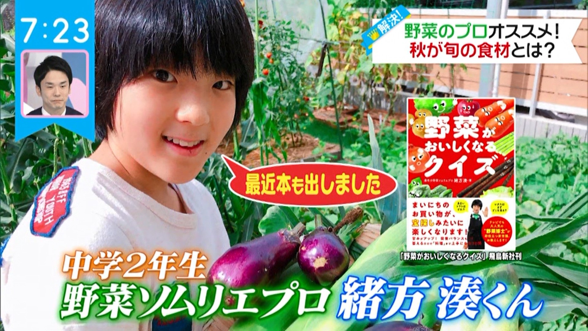 野菜ソムリエがおすすめする野菜のおいしいお店 2021年8月25日「ZIP」“解決King&Prince”ご覧いただきありがとうご